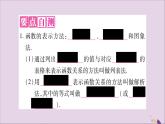 八年级数学上册第12章一次函数12-1函数第2课时函数的表示方法—列表法与解析法习题课件（新版）沪科版