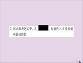 八年级数学上册第12章一次函数12-1函数第2课时函数的表示方法—列表法与解析法习题课件（新版）沪科版