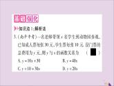 八年级数学上册第12章一次函数12-1函数第2课时函数的表示方法—列表法与解析法习题课件（新版）沪科版