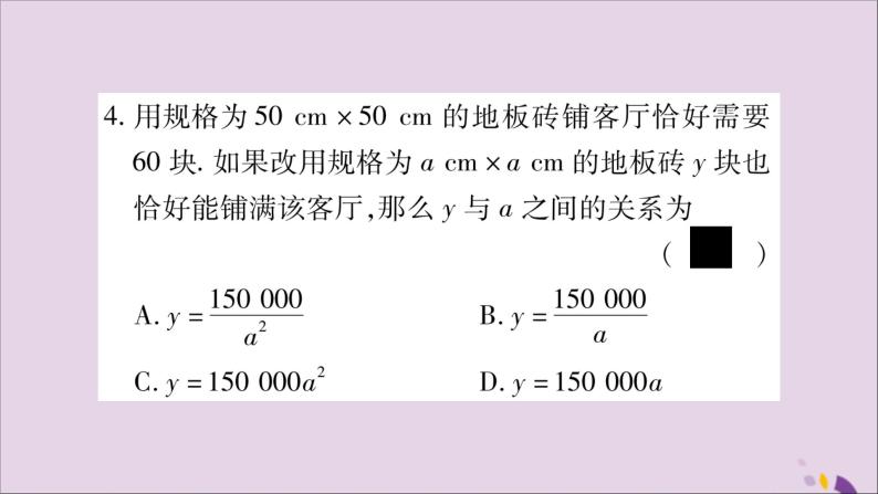 八年级数学上册第12章一次函数12-1函数第2课时函数的表示方法—列表法与解析法习题课件（新版）沪科版05