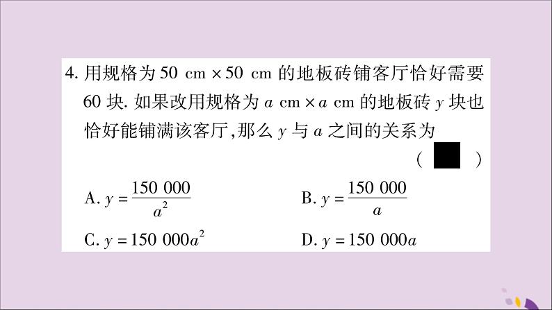 八年级数学上册第12章一次函数12-1函数第2课时函数的表示方法—列表法与解析法习题课件（新版）沪科版05