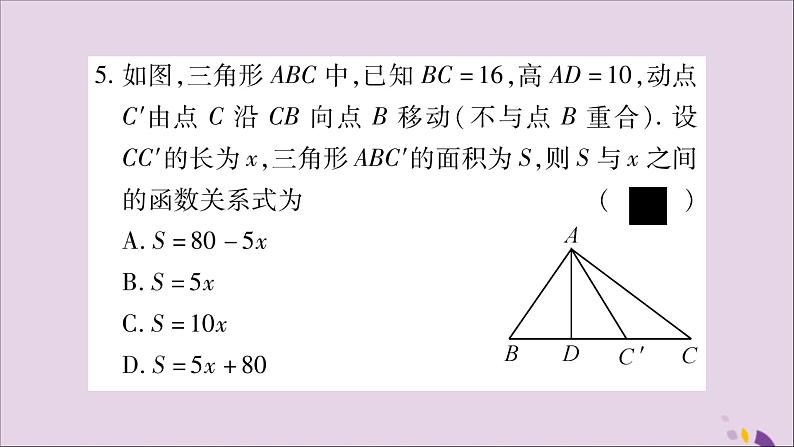 八年级数学上册第12章一次函数12-1函数第2课时函数的表示方法—列表法与解析法习题课件（新版）沪科版06