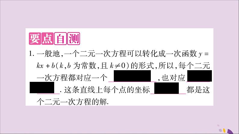 八年级数学上册第12章一次函数12-3一次函数与二元一次方程第1课时一次函数与二元一次方程习题课件（新版）沪科版03