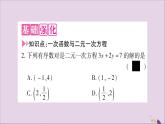 八年级数学上册第12章一次函数12-3一次函数与二元一次方程第1课时一次函数与二元一次方程习题课件（新版）沪科版