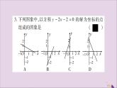 八年級(jí)數(shù)學(xué)上冊(cè)第12章一次函數(shù)12-3一次函數(shù)與二元一次方程第1課時(shí)一次函數(shù)與二元一次方程習(xí)題課件（新版）滬科版