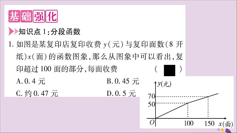 八年级数学上册第12章一次函数12-2一次函数第4课时一次函数的简单应用习题课件（新版）沪科版第2页