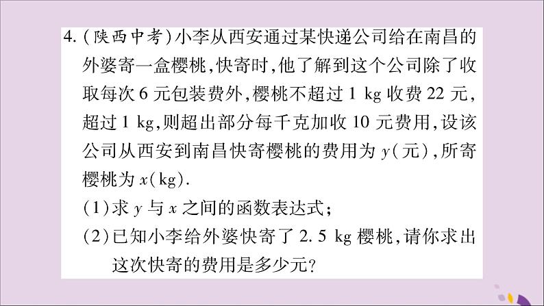 八年级数学上册第12章一次函数12-2一次函数第4课时一次函数的简单应用习题课件（新版）沪科版第5页