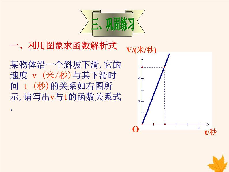 八年级数学上册第12章一次函数12-2一次函数（第4课时）课件（新版）沪科版08