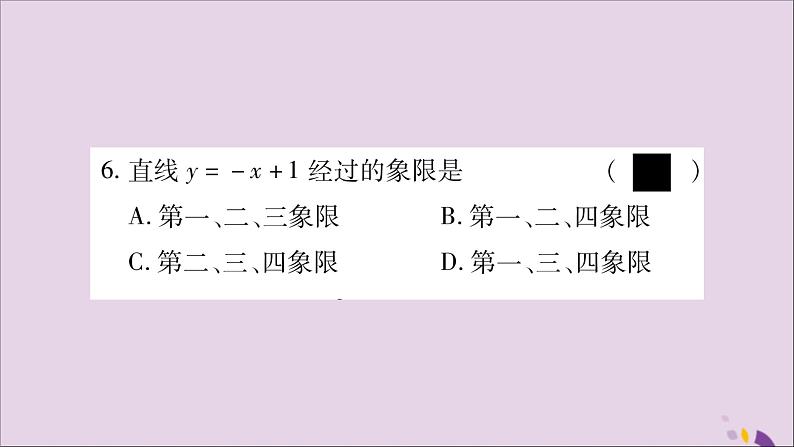 八年级数学上册第12章一次函数12-2一次函数第2课时一次函数的图象和性质习题课件（新版）沪科版07