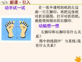 八年级数学上册第15章轴对称图形和等腰三角形15-1轴对称图形（第2课时）课件（新版）沪科版