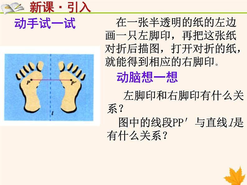 八年级数学上册第15章轴对称图形和等腰三角形15-1轴对称图形（第2课时）课件（新版）沪科版04