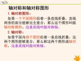 八年级数学上册第15章轴对称图形和等腰三角形15-1轴对称图形（第2课时）课件（新版）沪科版
