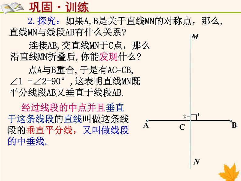 八年级数学上册第15章轴对称图形和等腰三角形15-1轴对称图形（第2课时）课件（新版）沪科版08