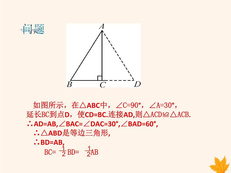 八年级数学上册第15章轴对称图形和等腰三角形15-3等腰三角形（第3课时）课件（新版）沪科版06