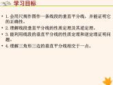 八年级数学上册第15章轴对称图形和等腰三角形15-2线段的垂直平分线课件（新版）沪科版