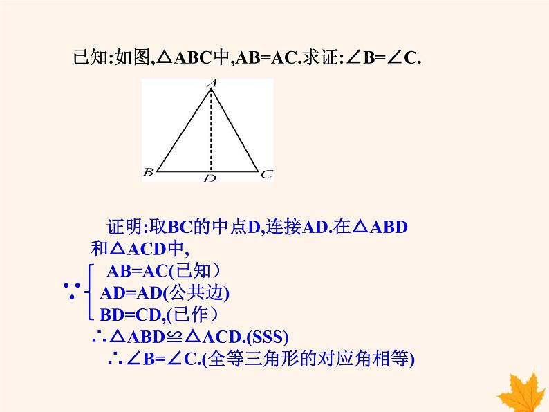 八年级数学上册第15章轴对称图形和等腰三角形15-3等腰三角形（第2课时）课件（新版）沪科版05