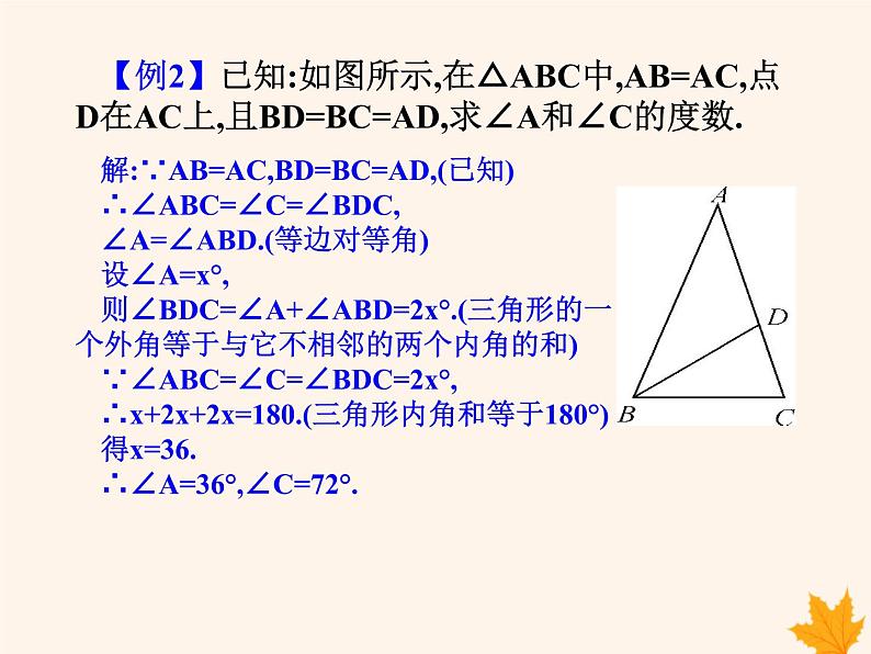 八年级数学上册第15章轴对称图形和等腰三角形15-3等腰三角形（第2课时）课件（新版）沪科版08