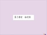 八年级数学上册第15章轴对称图形和等腰三角形15-1轴对称图形第2课时轴对称习题课件（新版）沪科版