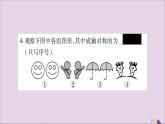 八年级数学上册第15章轴对称图形和等腰三角形15-1轴对称图形第2课时轴对称习题课件（新版）沪科版