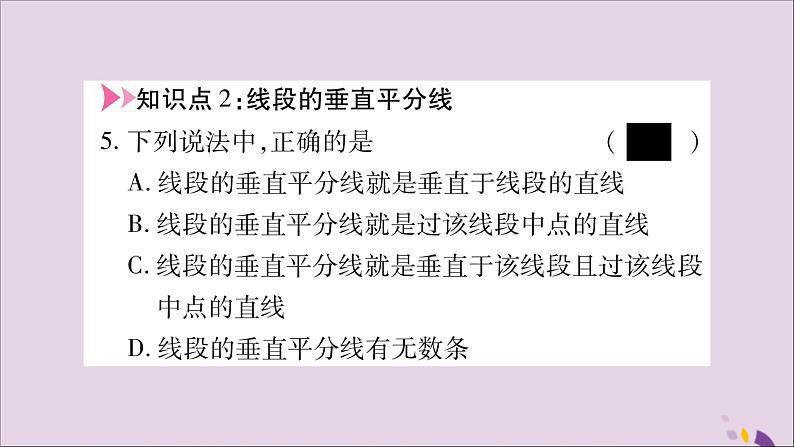 八年级数学上册第15章轴对称图形和等腰三角形15-1轴对称图形第2课时轴对称习题课件（新版）沪科版06