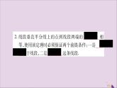 八年级数学上册第15章轴对称图形和等腰三角形15-2线段的垂直平分线习题课件（新版）沪科版