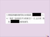八年级数学上册第15章轴对称图形和等腰三角形15-2线段的垂直平分线习题课件（新版）沪科版