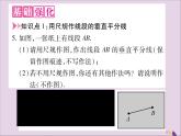 八年级数学上册第15章轴对称图形和等腰三角形15-2线段的垂直平分线习题课件（新版）沪科版