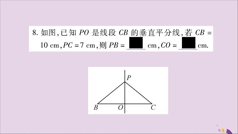 八年级数学上册第15章轴对称图形和等腰三角形15-2线段的垂直平分线习题课件（新版）沪科版08