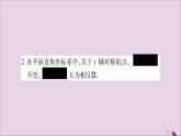 八年级数学上册第15章轴对称图形和等腰三角形15-1轴对称图形第3课时平面直角坐标系中的轴对称习题课件（新版）沪科版