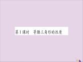 八年级数学上册第15章轴对称图形和等腰三角形15-3等腰三角形第1课时等腰三角形的性质习题课件（新版）沪科版