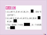 八年级数学上册第15章轴对称图形和等腰三角形15-3等腰三角形第1课时等腰三角形的性质习题课件（新版）沪科版