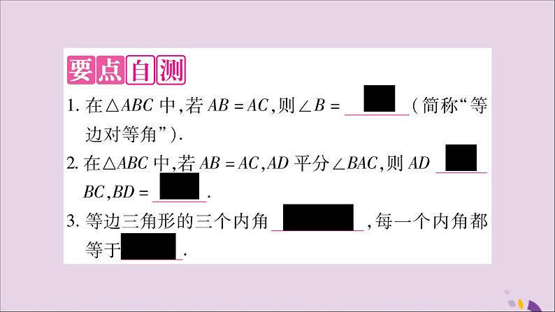 八年级数学上册第15章轴对称图形和等腰三角形15-3等腰三角形第1课时等腰三角形的性质习题课件（新版）沪科版03