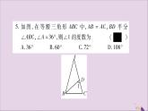 八年级数学上册第15章轴对称图形和等腰三角形15-3等腰三角形第1课时等腰三角形的性质习题课件（新版）沪科版