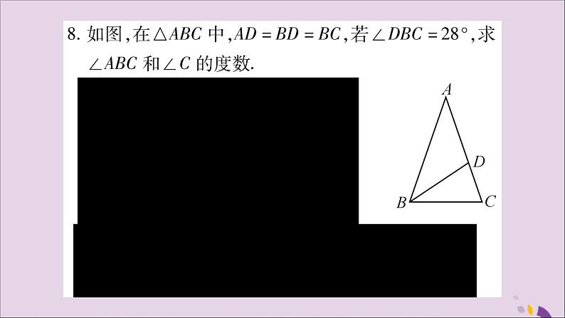 八年级数学上册第15章轴对称图形和等腰三角形15-3等腰三角形第1课时等腰三角形的性质习题课件（新版）沪科版08