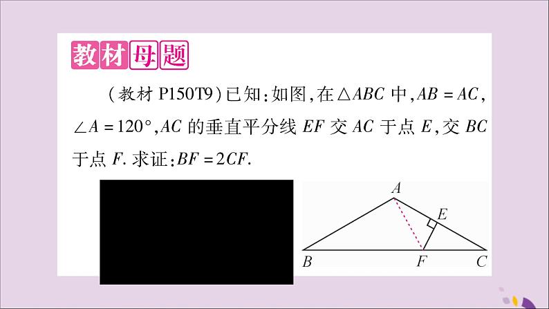 八年级数学上册第15章轴对称图形和等腰三角形15-3等腰三角形教材回归（5）构造含30°角的直角三角形解题习题课件（新版）沪科版02