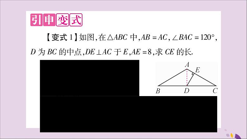 八年级数学上册第15章轴对称图形和等腰三角形15-3等腰三角形教材回归（5）构造含30°角的直角三角形解题习题课件（新版）沪科版04