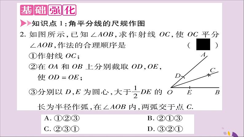 八年级数学上册第15章轴对称图形和等腰三角形15-4角的平分线第1课时角平分线的作法习题课件（新版）沪科版04