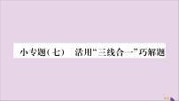 沪科版八年级上册第15章 轴对称图形和等腰三角形15.3 等腰三角形精品习题ppt课件