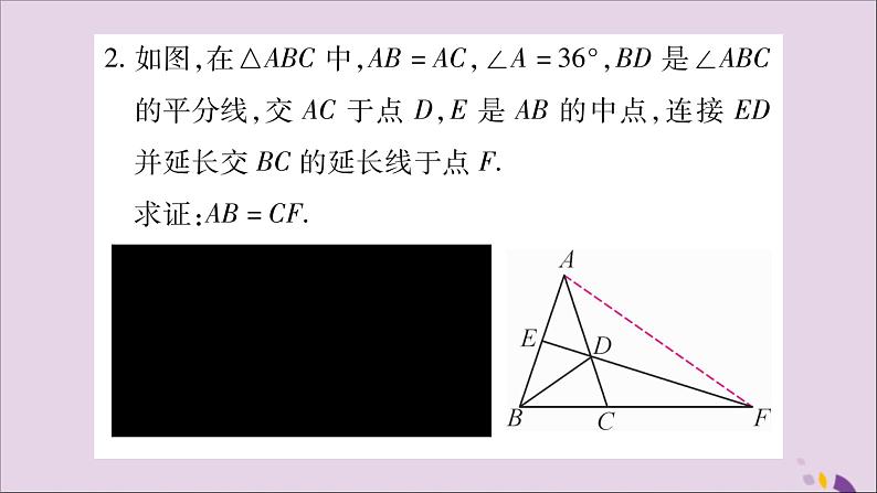 八年级数学上册第15章轴对称图形和等腰三角形15-4角的平分线小专题（9）证明两线段相等的方法归纳习题课件（新版）沪科版04