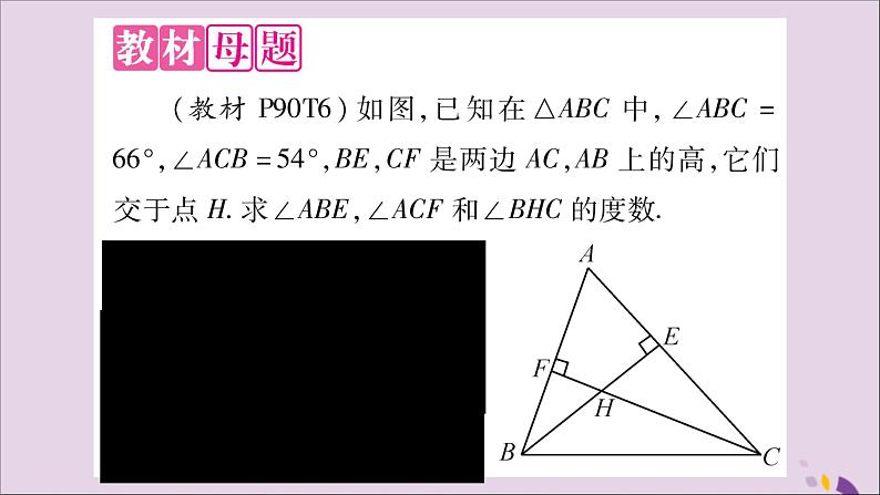 八年级数学上册教材回归（3）三角形内角和定理推论及三条重要线段的综合应用习题课件（新版）沪科版02