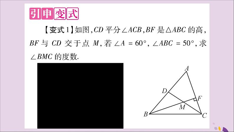 八年级数学上册教材回归（3）三角形内角和定理推论及三条重要线段的综合应用习题课件（新版）沪科版04