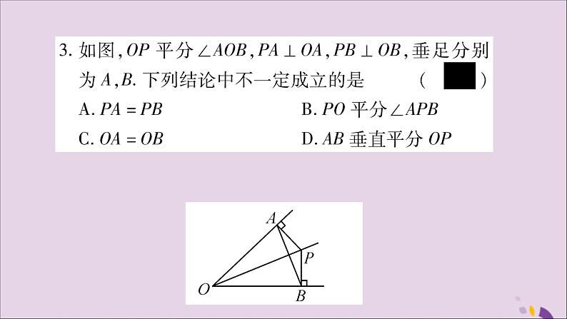 八年级数学上册第15章轴对称图形和等腰三角形15-4角的平分线第2课时角平分线的性质习题课件（新版）沪科版04