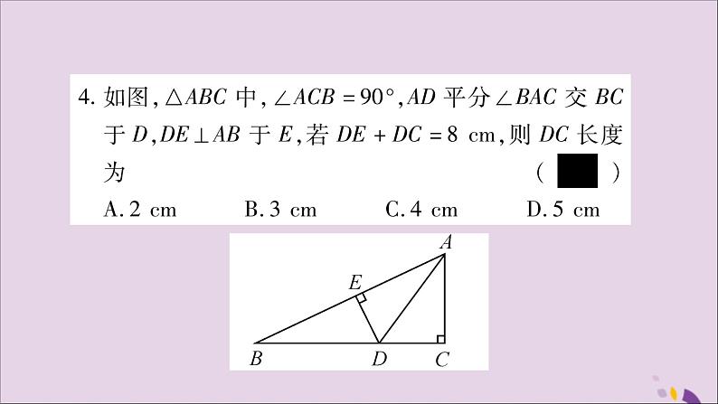 八年级数学上册第15章轴对称图形和等腰三角形15-4角的平分线第2课时角平分线的性质习题课件（新版）沪科版05