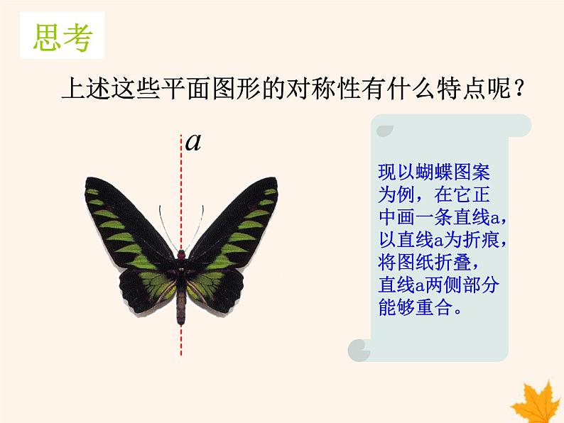 八年级数学上册第15章轴对称图形和等腰三角形15-1轴对称图形（第1课时）课件（新版）沪科版03