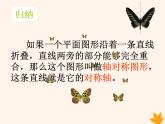 八年级数学上册第15章轴对称图形和等腰三角形15-1轴对称图形（第1课时）课件（新版）沪科版
