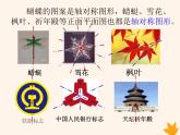 八年级数学上册第15章轴对称图形和等腰三角形15-1轴对称图形（第1课时）课件（新版）沪科版