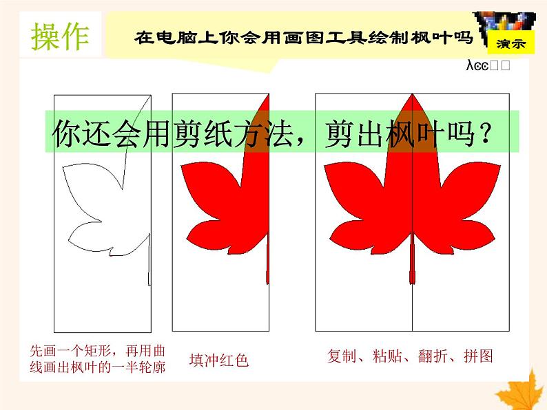 八年级数学上册第15章轴对称图形和等腰三角形15-1轴对称图形（第1课时）课件（新版）沪科版06