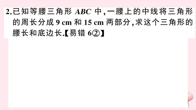 八年级数学上册核心素养专题等腰三角形中的分类讨论思想习题课件（新版）沪科版03