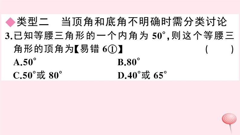 八年级数学上册核心素养专题等腰三角形中的分类讨论思想习题课件（新版）沪科版05