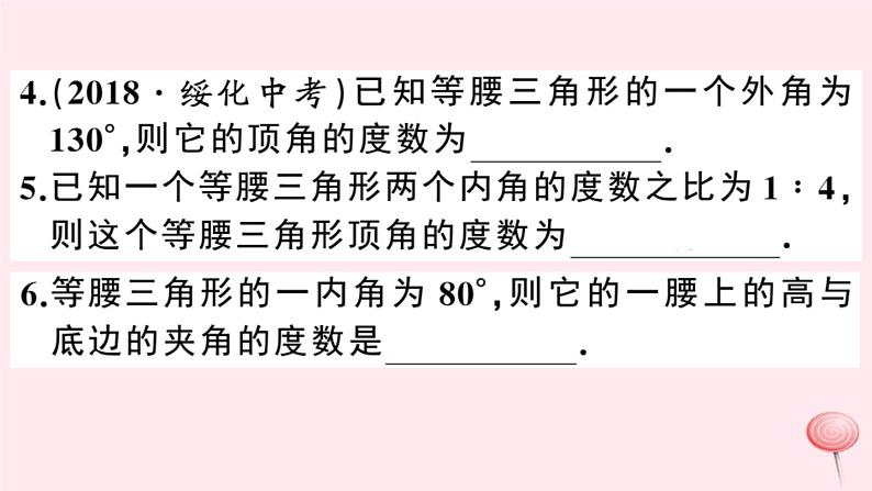 八年级数学上册核心素养专题等腰三角形中的分类讨论思想习题课件（新版）沪科版06